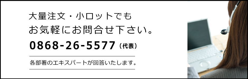 高橋工芸の問合せについて